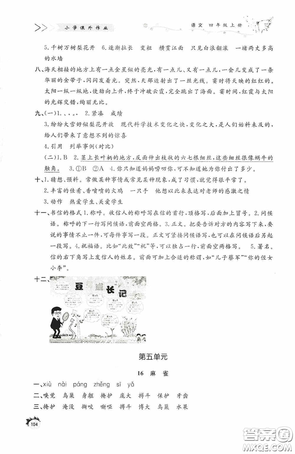 濟南出版社2020小學課外作業(yè)四年級語文上冊答案