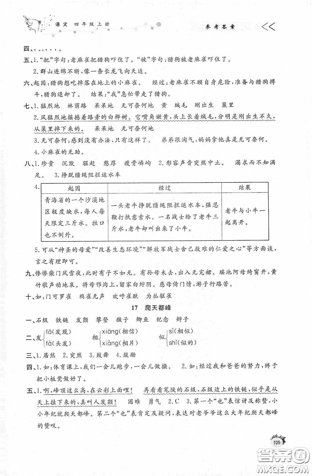 濟南出版社2020小學課外作業(yè)四年級語文上冊答案