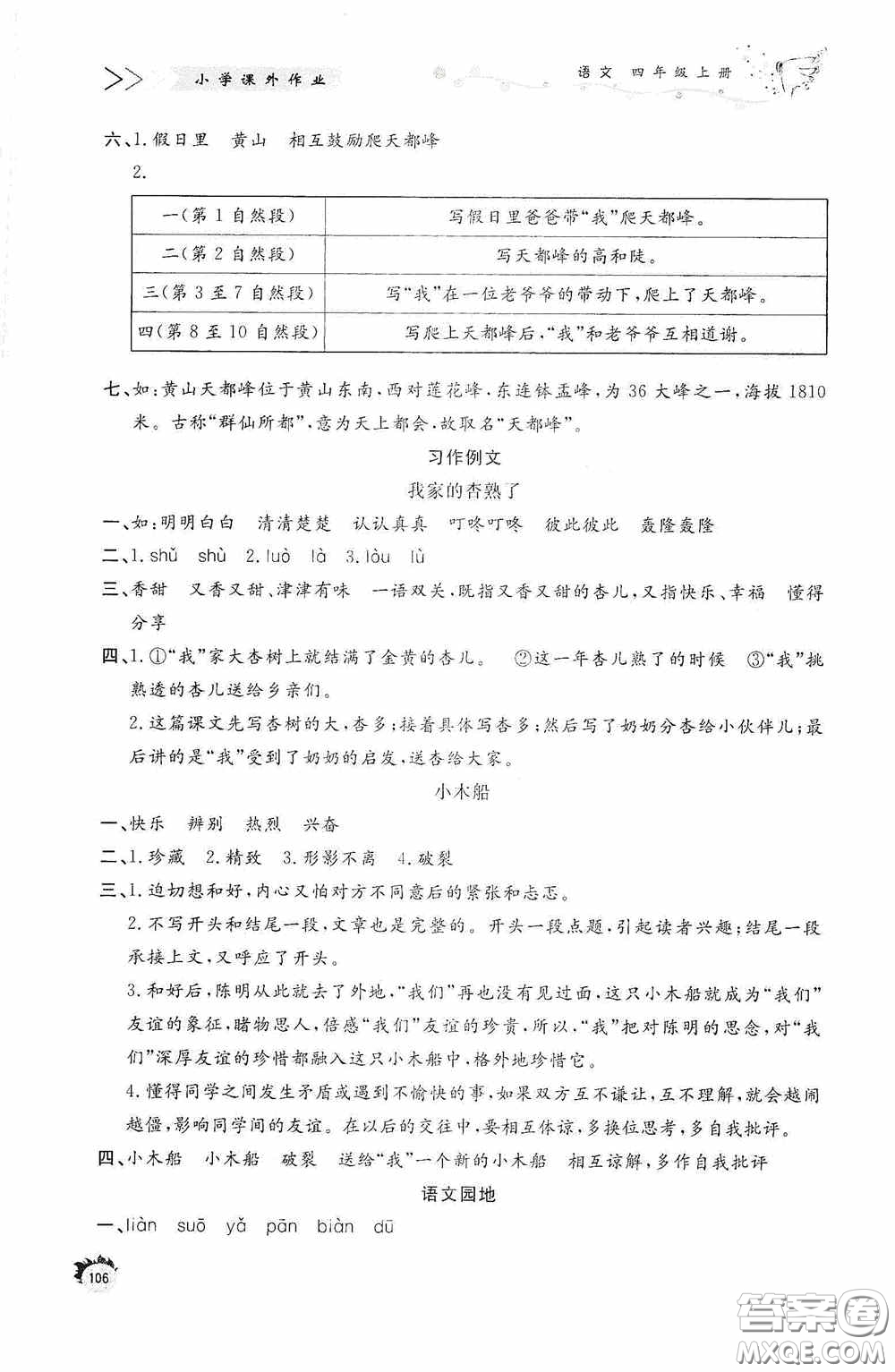 濟南出版社2020小學課外作業(yè)四年級語文上冊答案