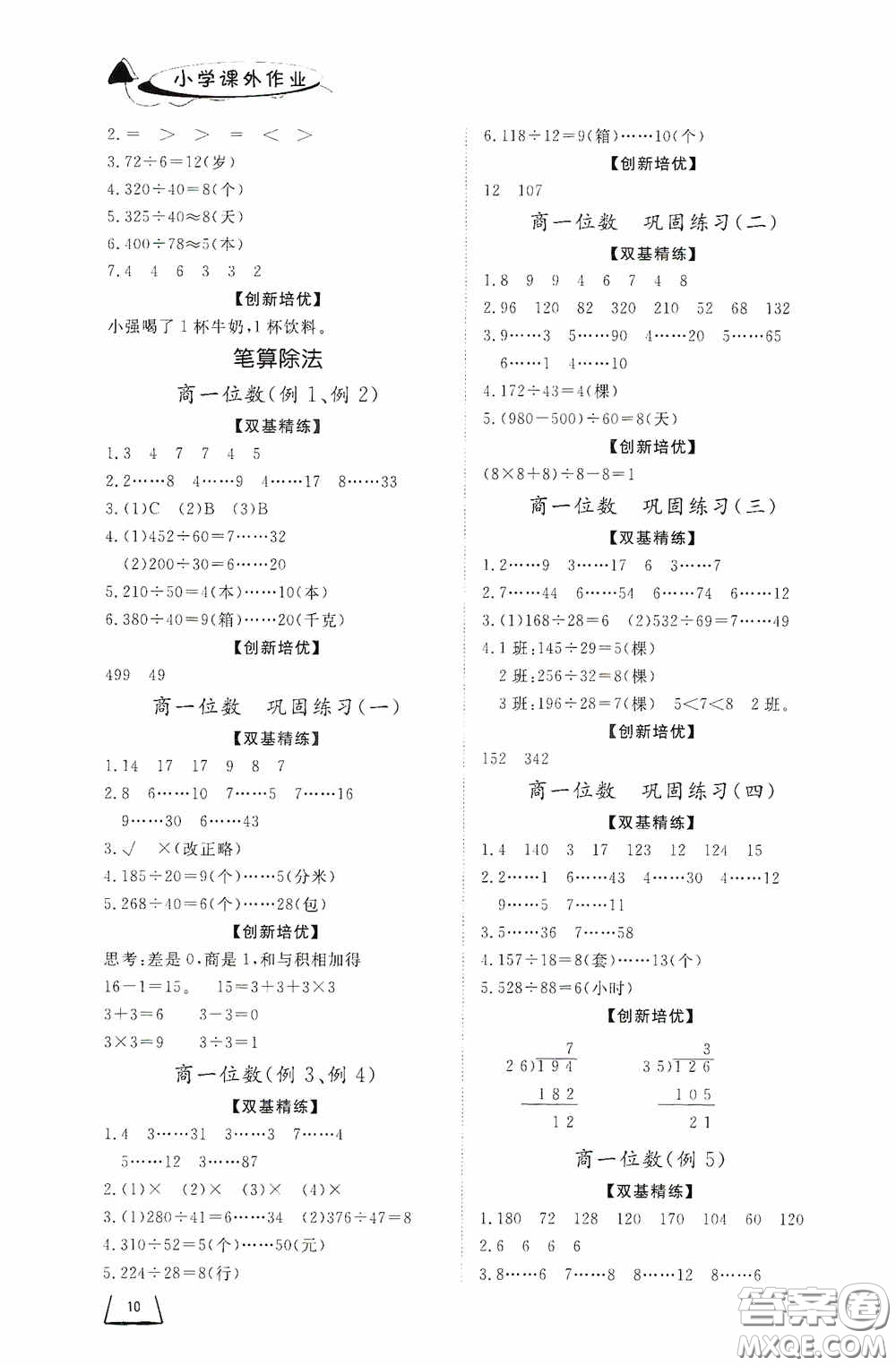 濟(jì)南出版社2020小學(xué)課外作業(yè)四年級(jí)數(shù)學(xué)上冊(cè)答案
