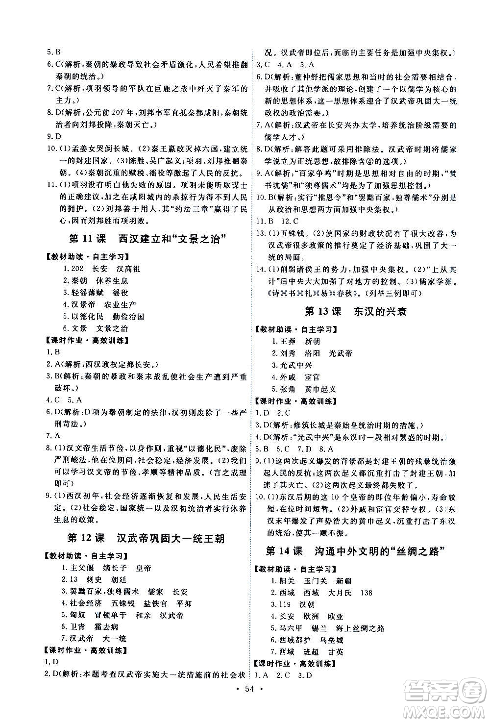 人民教育出版社2020年能力培養(yǎng)與測試中國歷史七年級上冊人教版答案