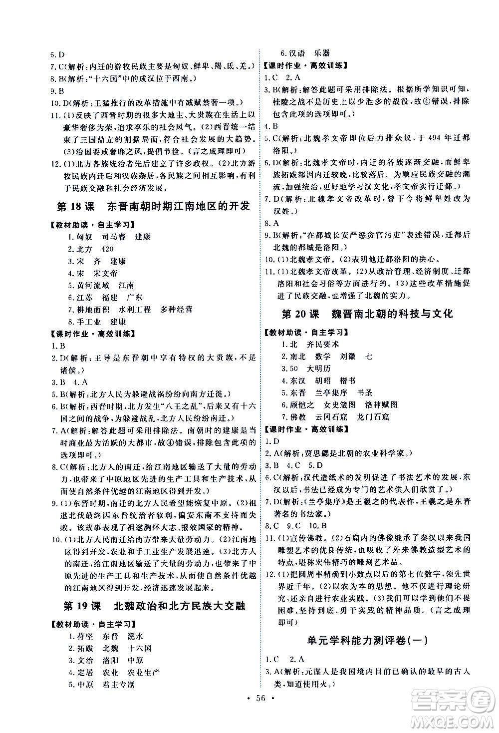 人民教育出版社2020年能力培養(yǎng)與測試中國歷史七年級上冊人教版答案