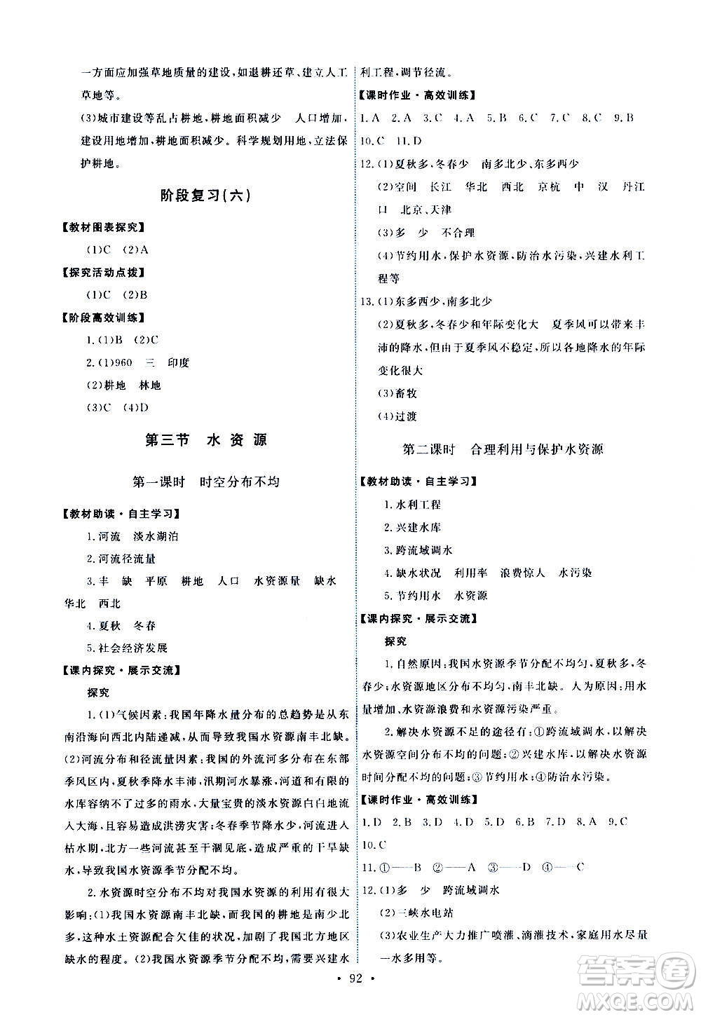 人民教育出版社2020年能力培養(yǎng)與測(cè)試地理八年級(jí)上冊(cè)人教版答案