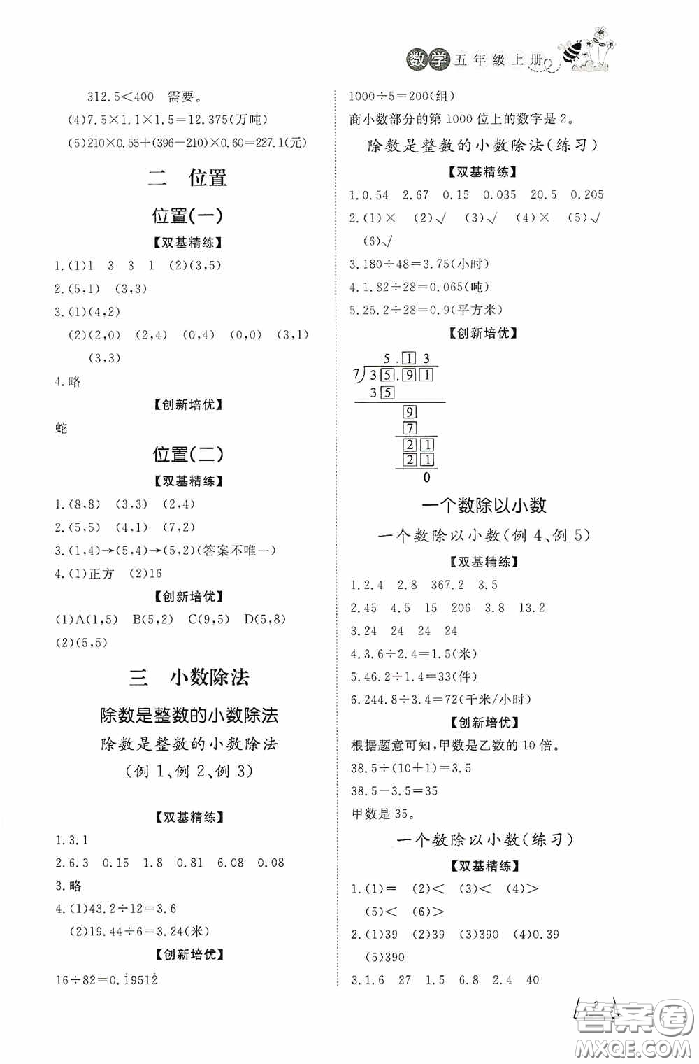 濟南出版社2020小學課外作業(yè)五年級數(shù)學上冊答案