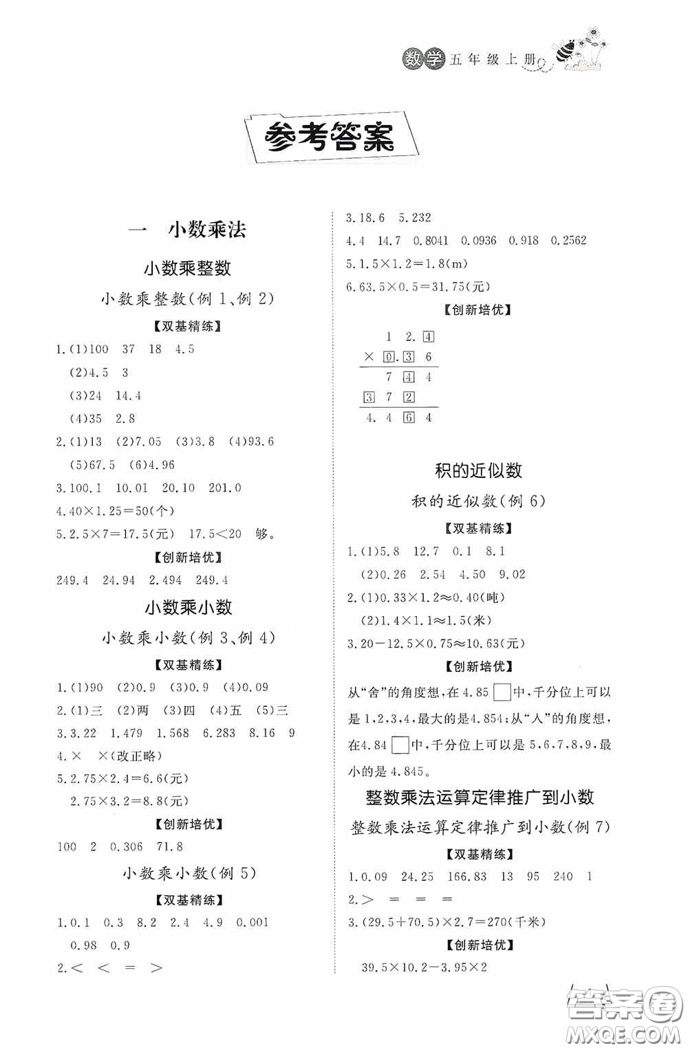 濟南出版社2020小學課外作業(yè)五年級數(shù)學上冊答案