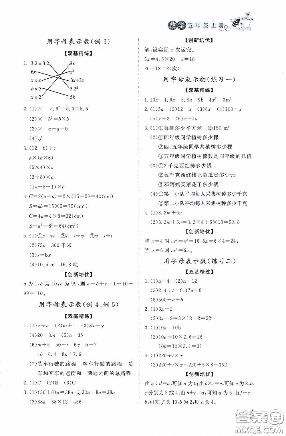 濟南出版社2020小學課外作業(yè)五年級數(shù)學上冊答案