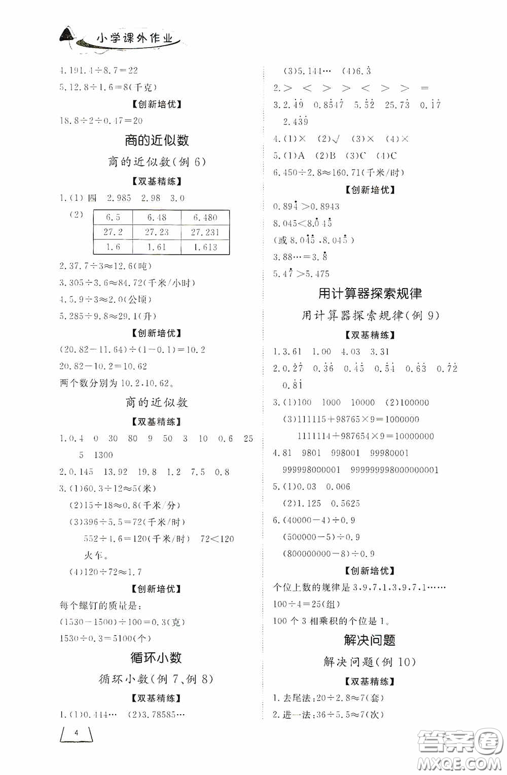 濟南出版社2020小學課外作業(yè)五年級數(shù)學上冊答案