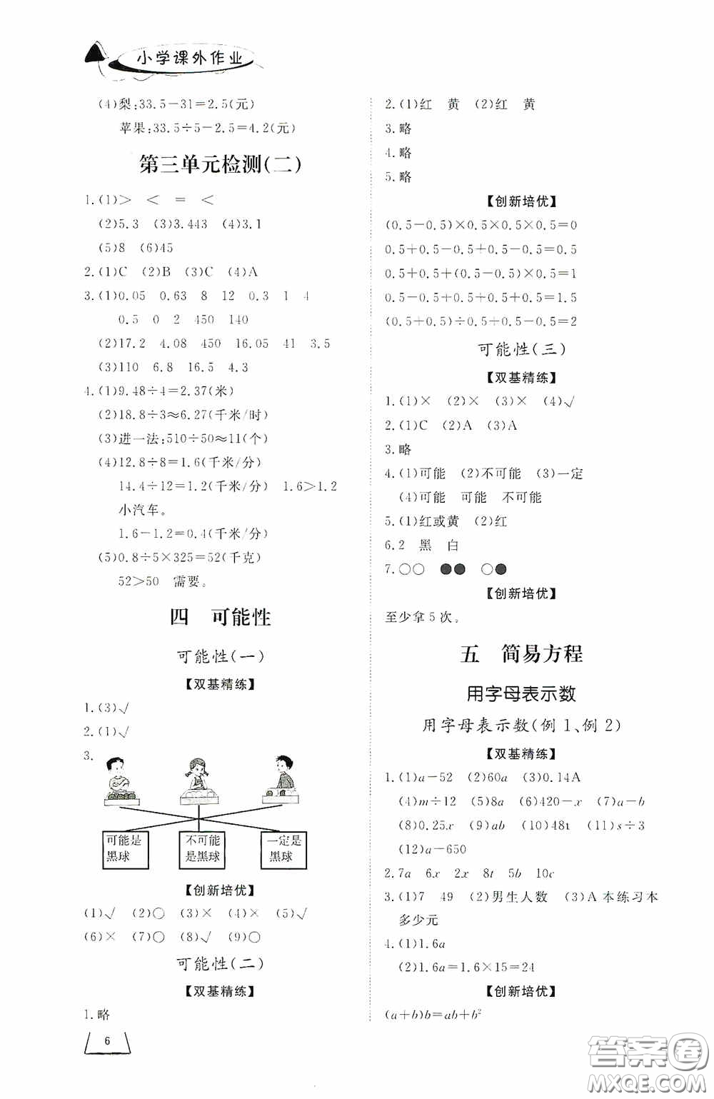 濟南出版社2020小學課外作業(yè)五年級數(shù)學上冊答案