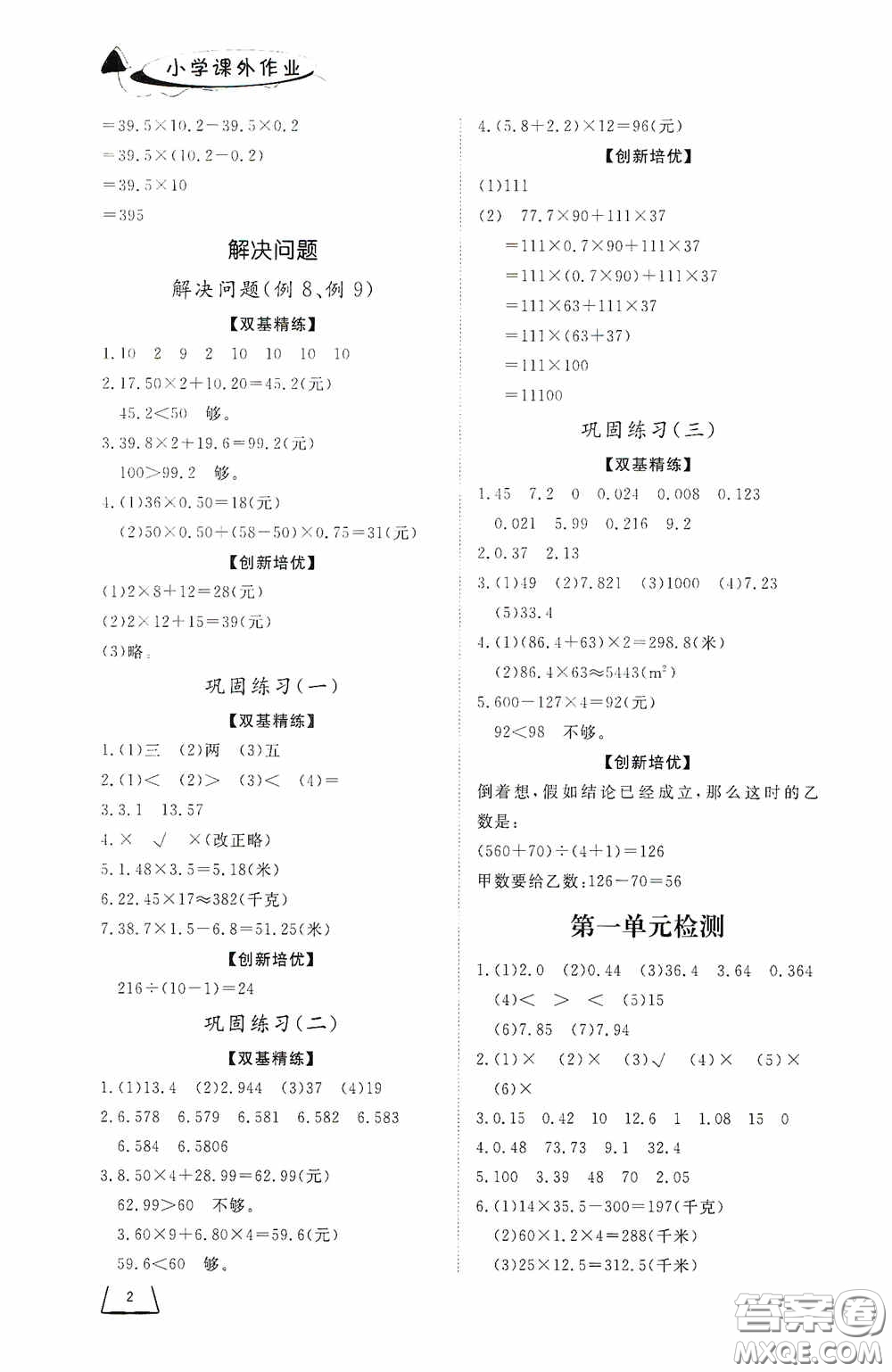 濟南出版社2020小學課外作業(yè)五年級數(shù)學上冊答案