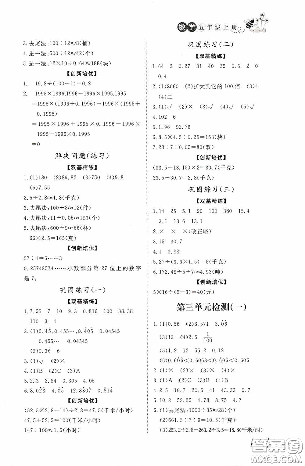 濟南出版社2020小學課外作業(yè)五年級數(shù)學上冊答案