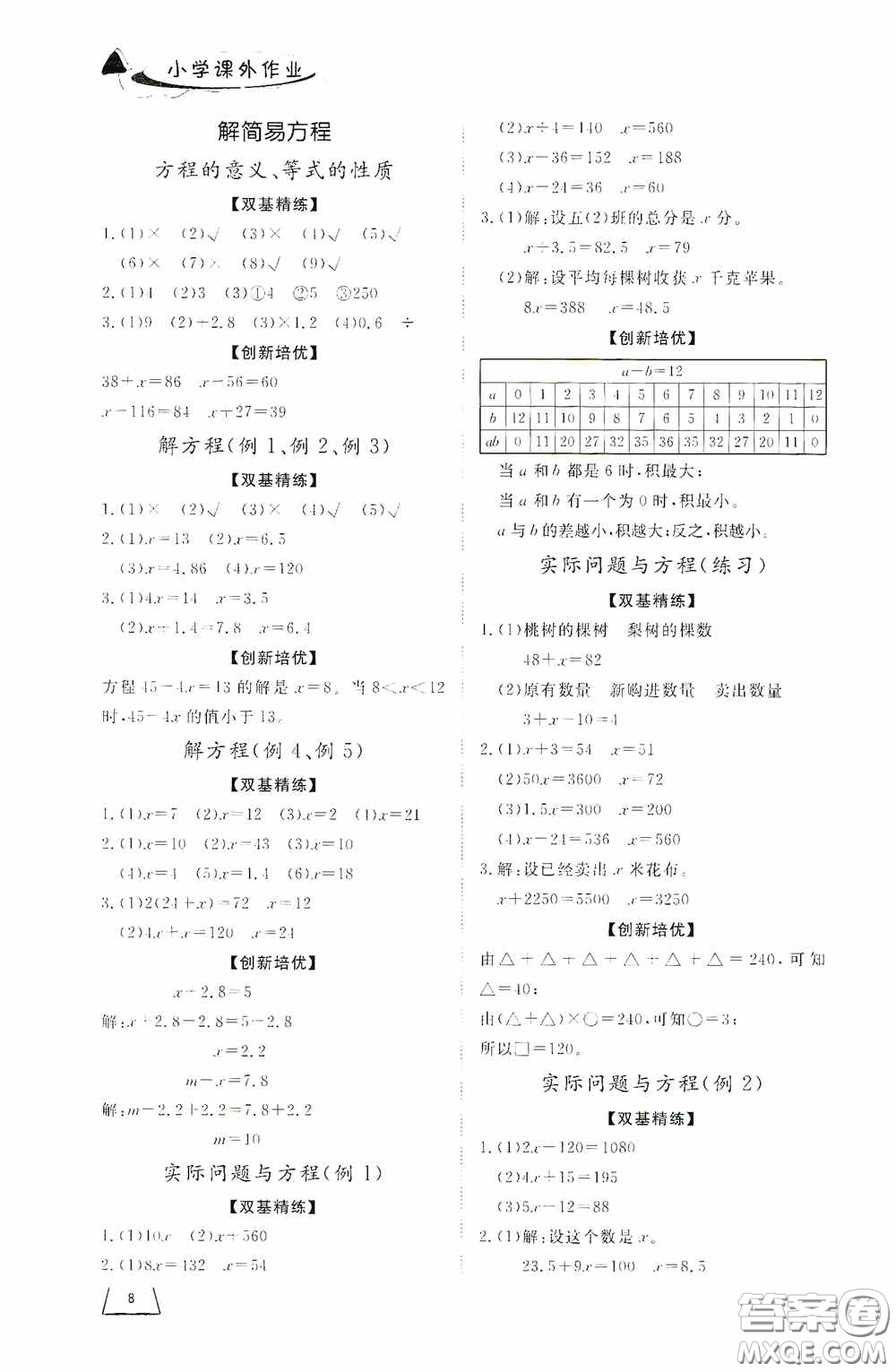 濟南出版社2020小學課外作業(yè)五年級數(shù)學上冊答案