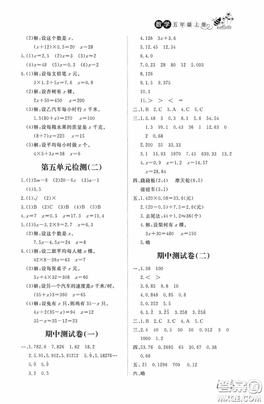 濟南出版社2020小學課外作業(yè)五年級數(shù)學上冊答案