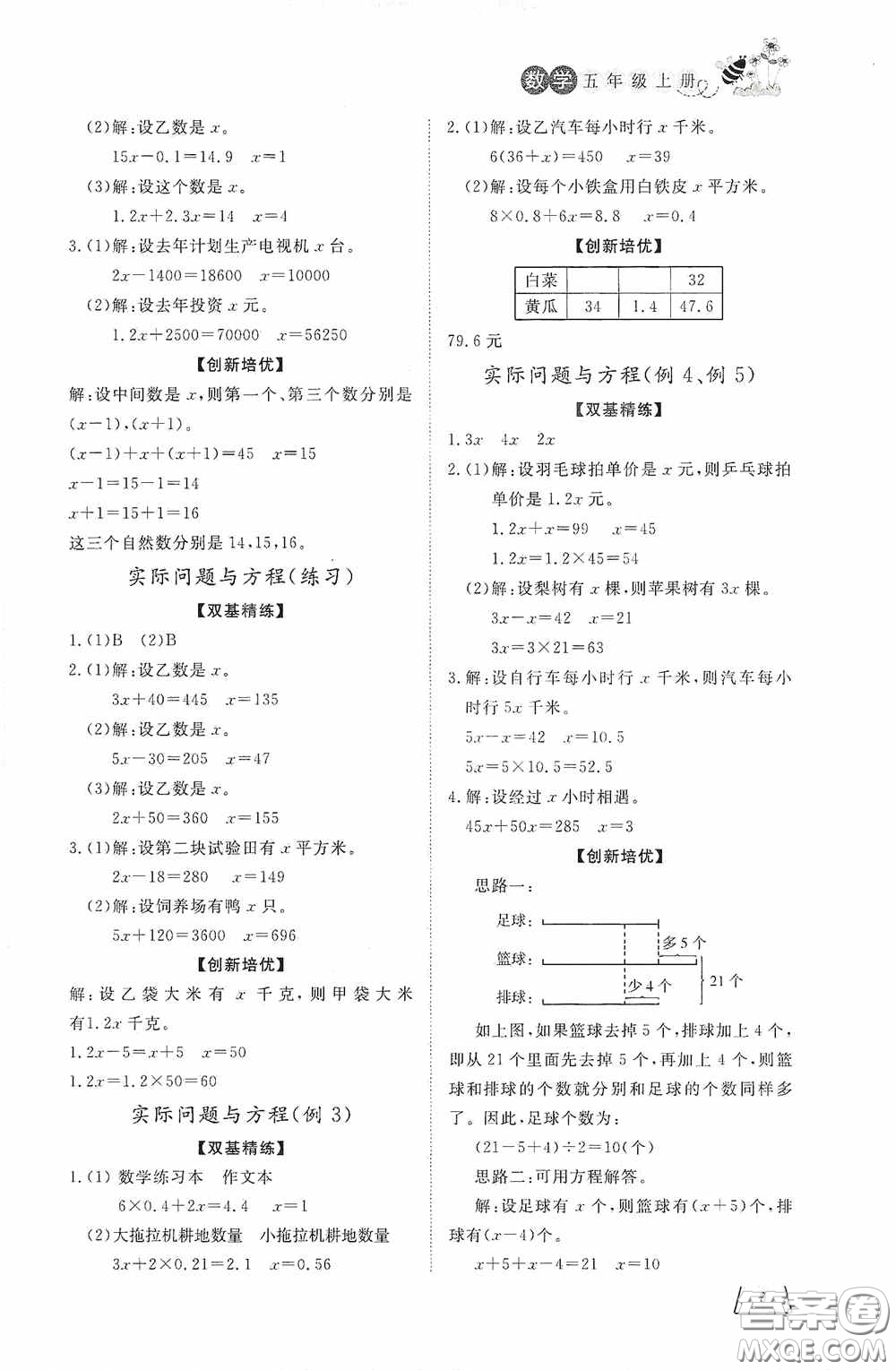濟南出版社2020小學課外作業(yè)五年級數(shù)學上冊答案