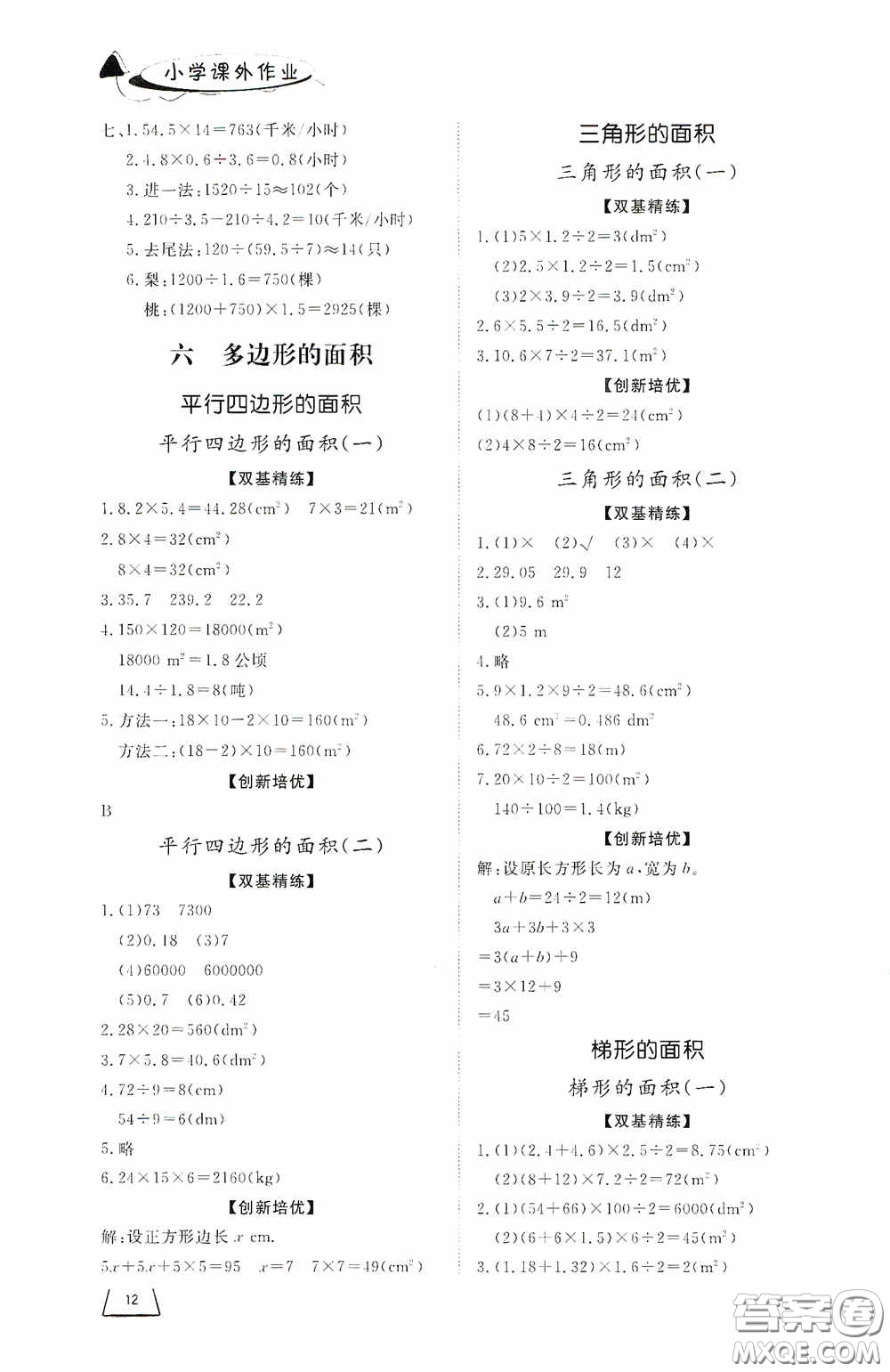 濟南出版社2020小學課外作業(yè)五年級數(shù)學上冊答案