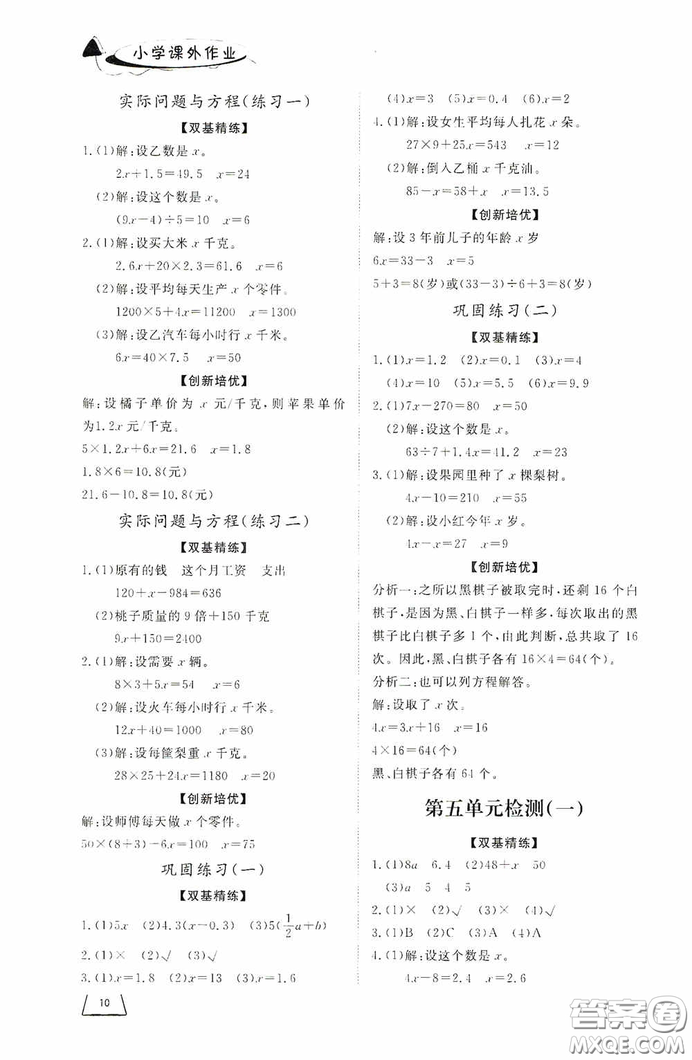 濟南出版社2020小學課外作業(yè)五年級數(shù)學上冊答案