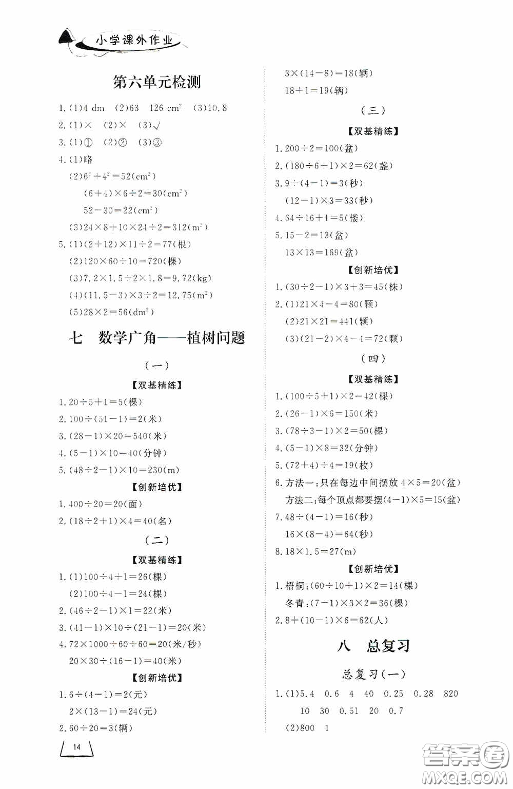 濟南出版社2020小學課外作業(yè)五年級數(shù)學上冊答案