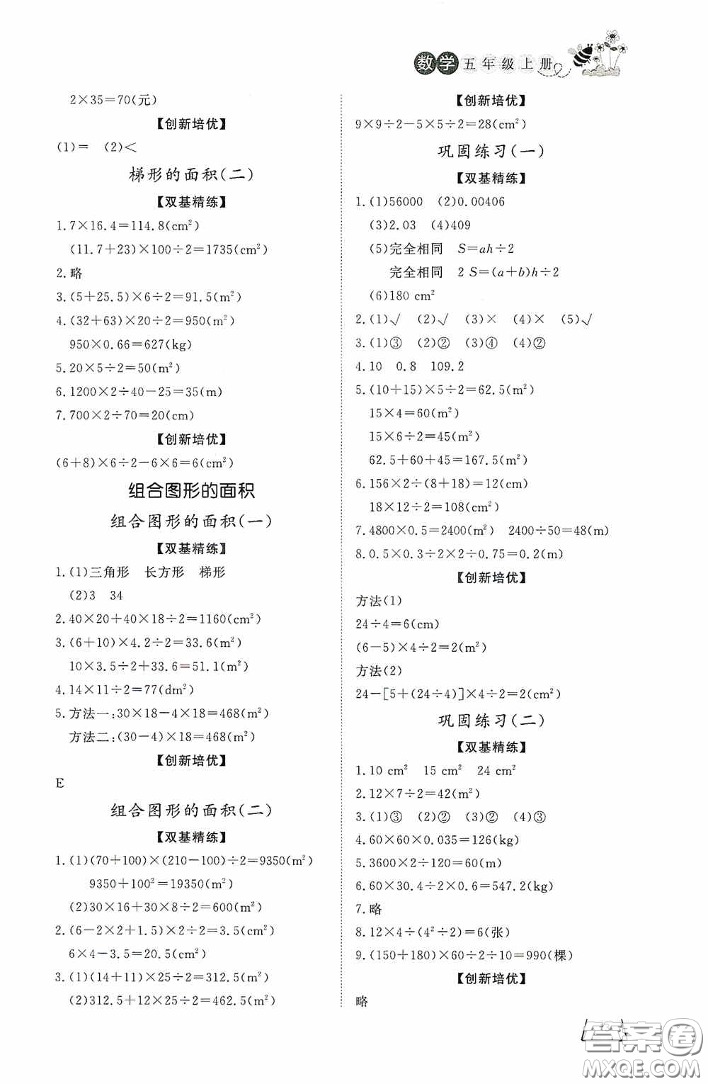 濟南出版社2020小學課外作業(yè)五年級數(shù)學上冊答案