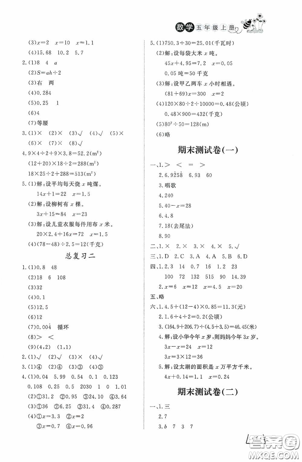 濟南出版社2020小學課外作業(yè)五年級數(shù)學上冊答案