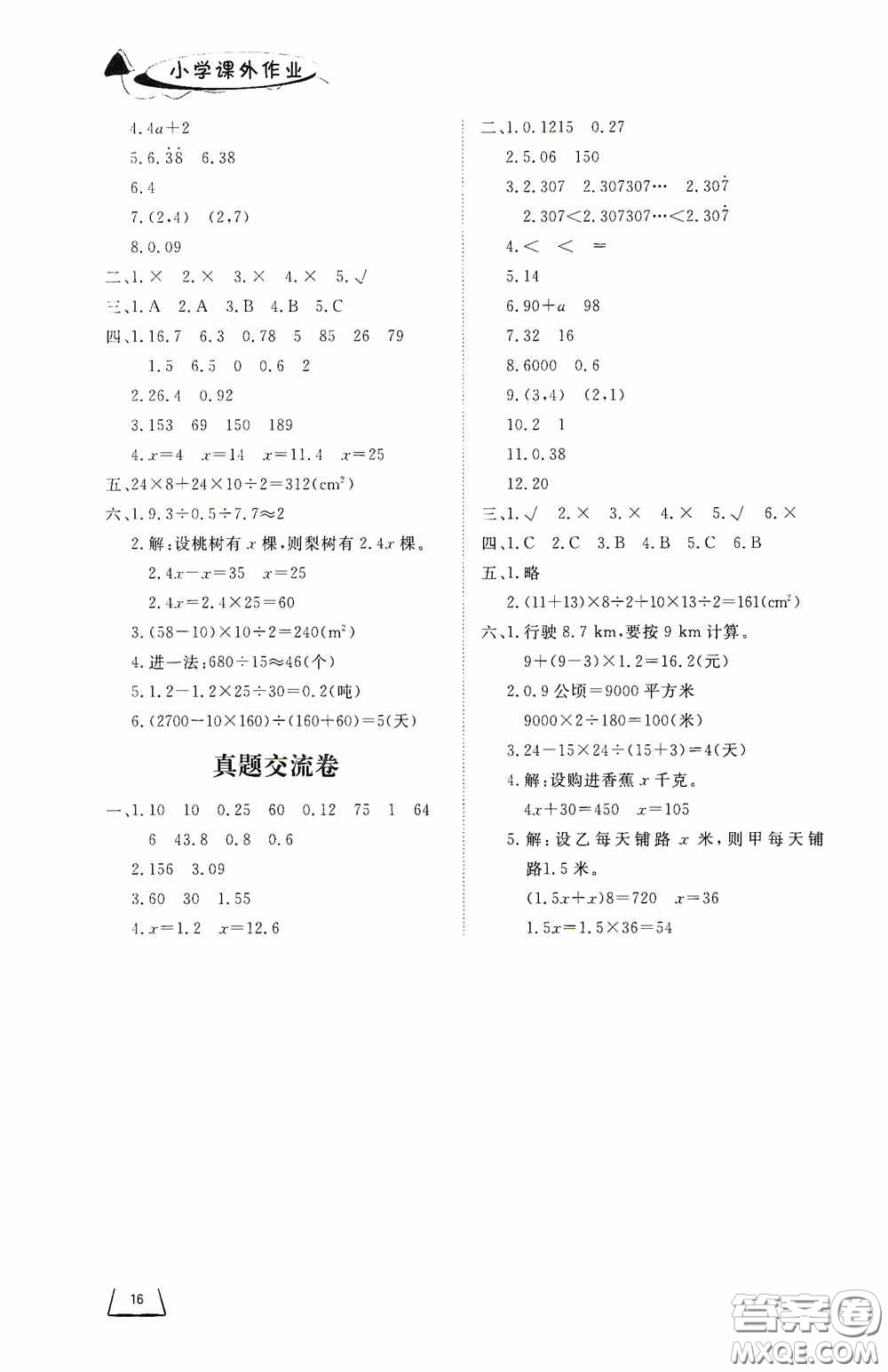濟南出版社2020小學課外作業(yè)五年級數(shù)學上冊答案
