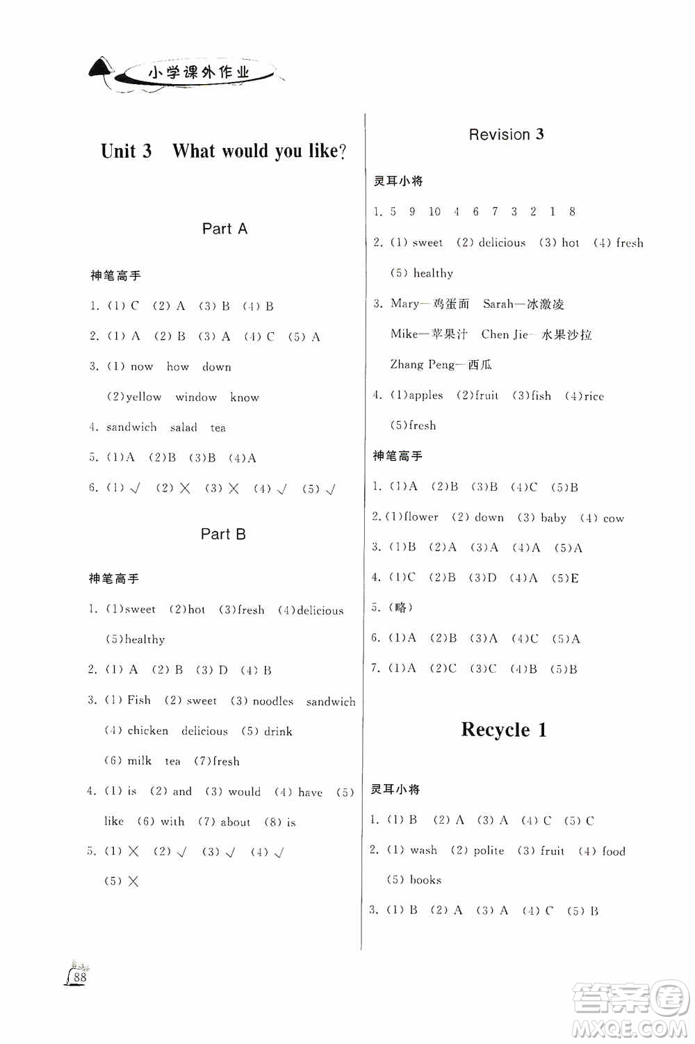 濟(jì)南出版社2020小學(xué)課外作業(yè)五年級(jí)英語(yǔ)上冊(cè)答案