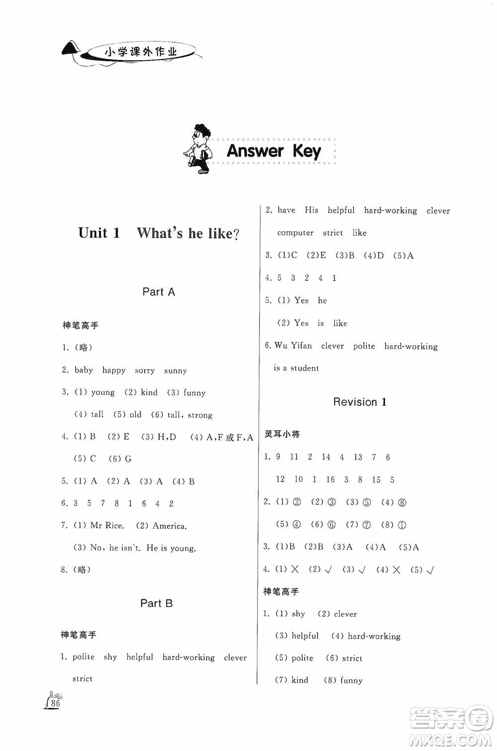 濟(jì)南出版社2020小學(xué)課外作業(yè)五年級(jí)英語(yǔ)上冊(cè)答案