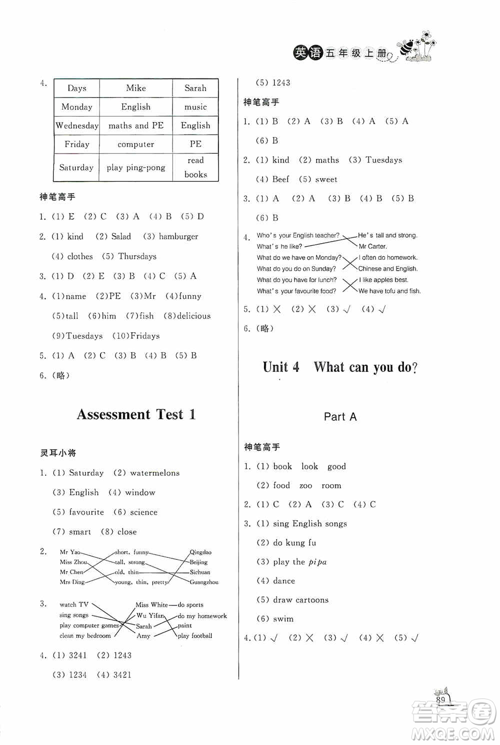 濟(jì)南出版社2020小學(xué)課外作業(yè)五年級(jí)英語(yǔ)上冊(cè)答案
