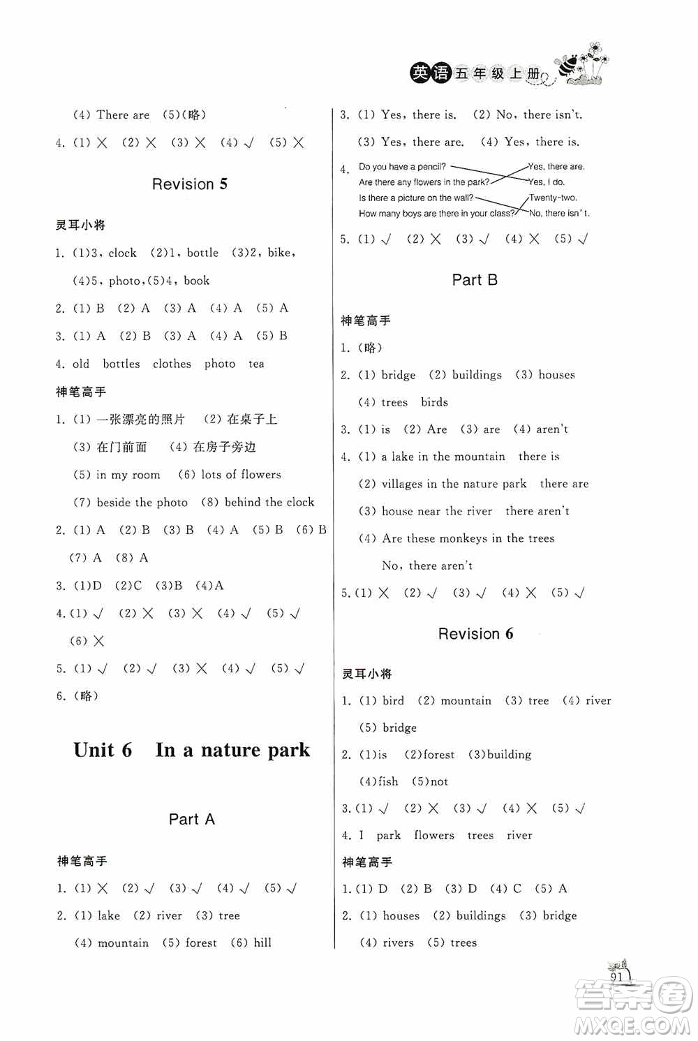 濟(jì)南出版社2020小學(xué)課外作業(yè)五年級(jí)英語(yǔ)上冊(cè)答案