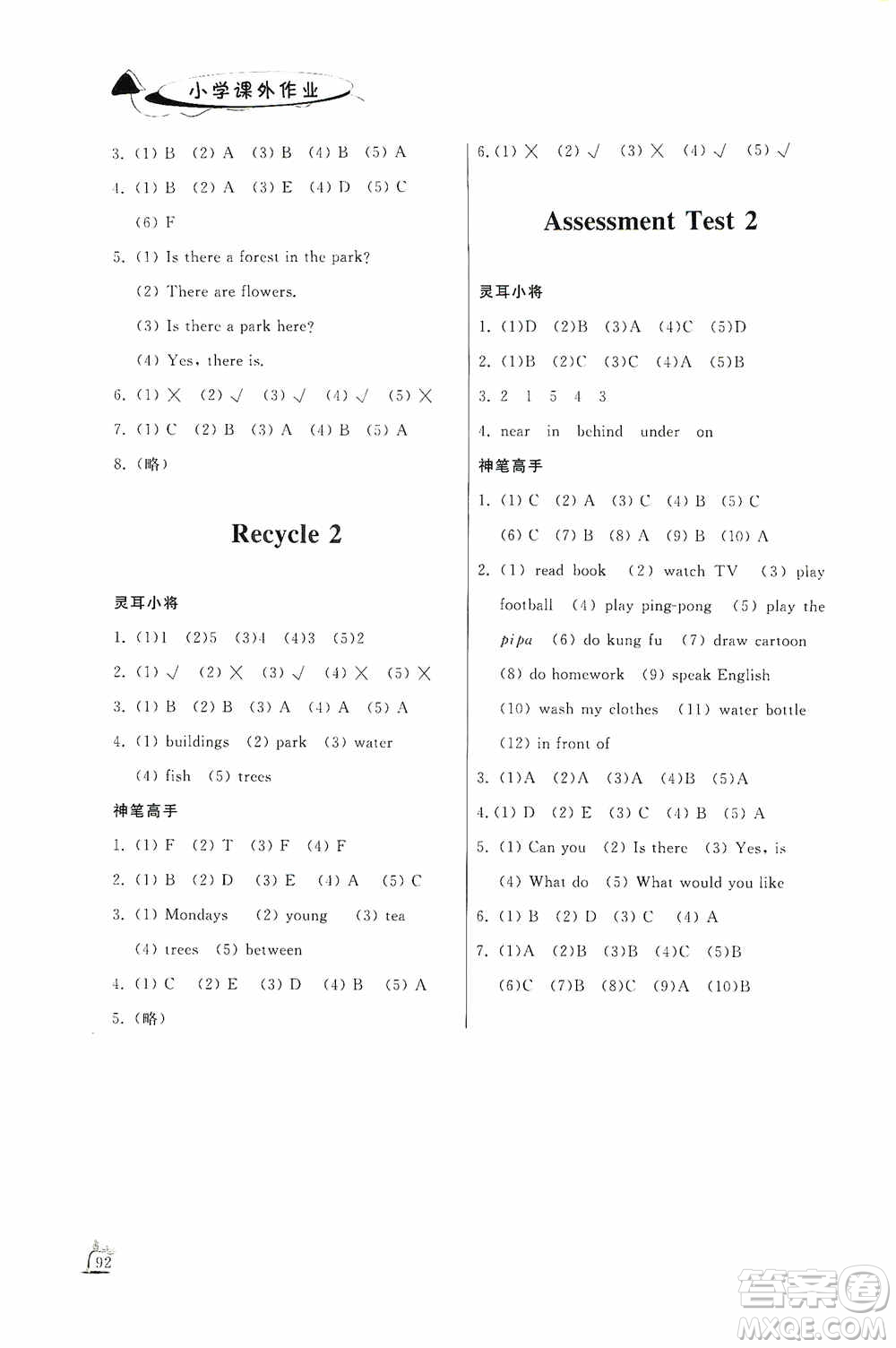 濟(jì)南出版社2020小學(xué)課外作業(yè)五年級(jí)英語(yǔ)上冊(cè)答案