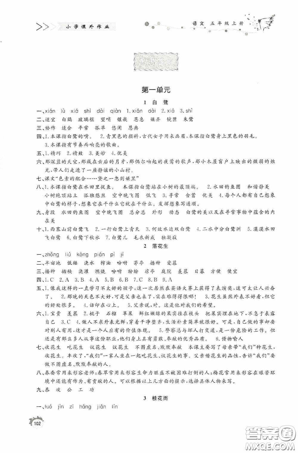 濟(jì)南出版社2020小學(xué)課外作業(yè)五年級(jí)語文上冊答案