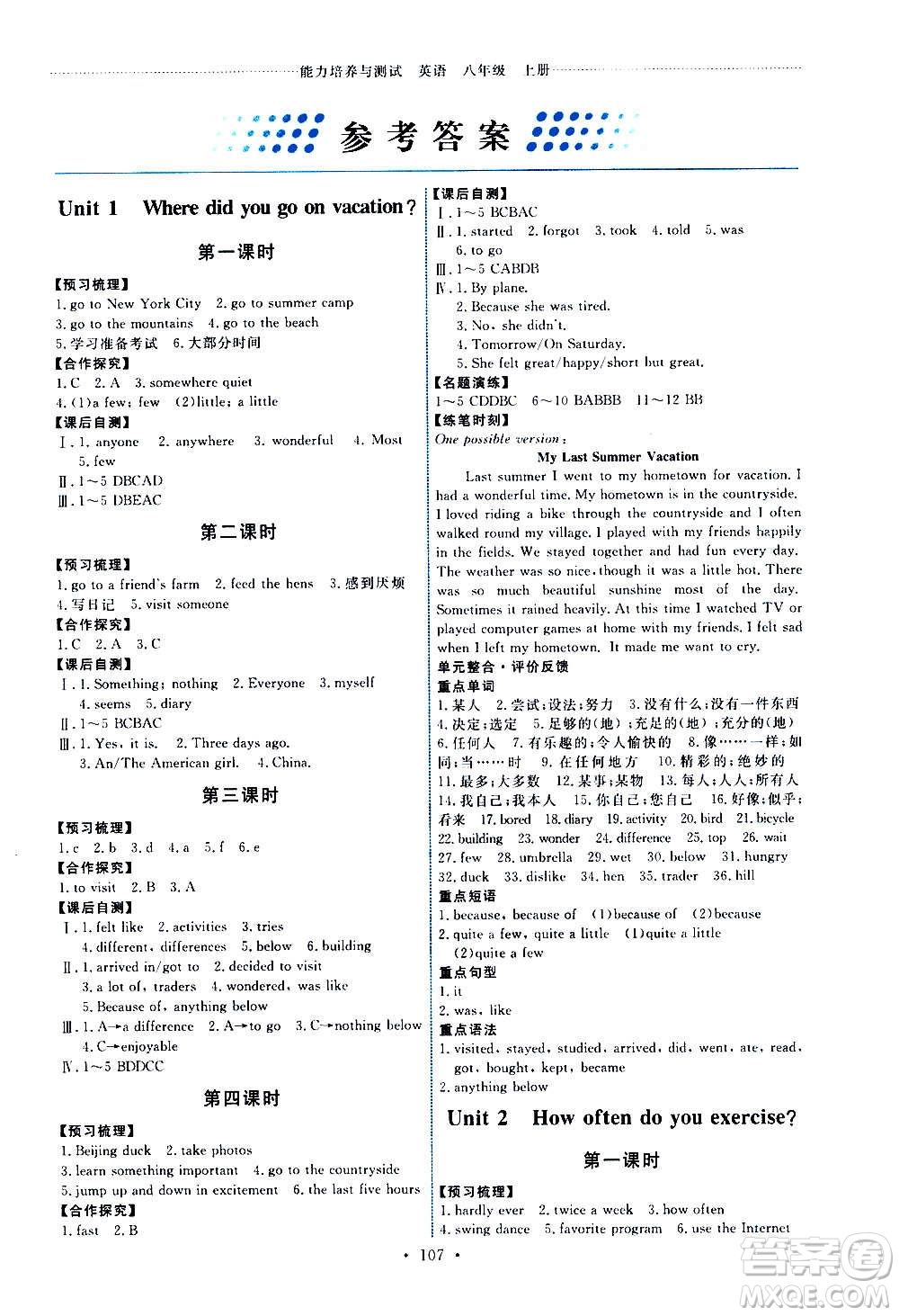 人民教育出版社2020年能力培養(yǎng)與測(cè)試英語(yǔ)八年級(jí)上冊(cè)人教版答案