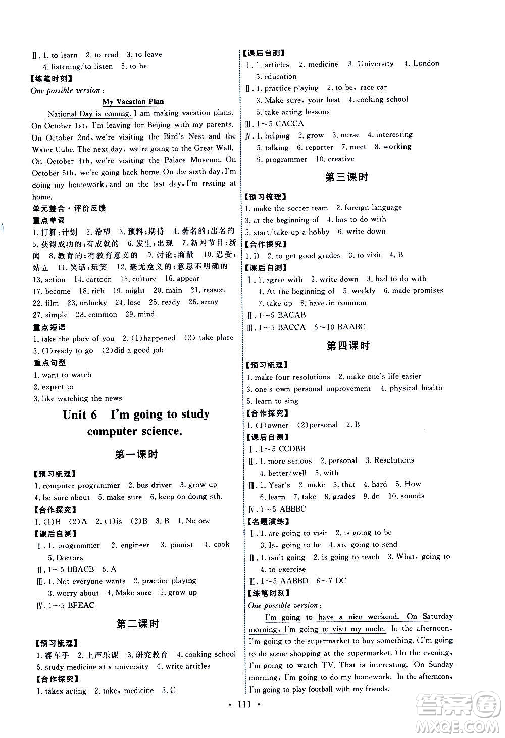 人民教育出版社2020年能力培養(yǎng)與測(cè)試英語(yǔ)八年級(jí)上冊(cè)人教版答案
