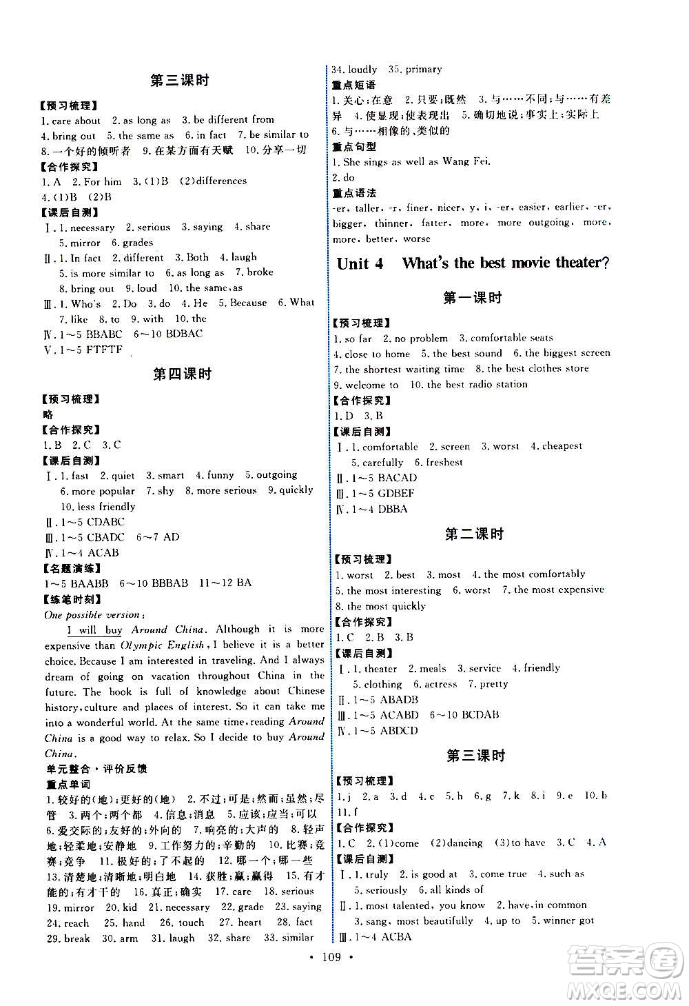 人民教育出版社2020年能力培養(yǎng)與測(cè)試英語(yǔ)八年級(jí)上冊(cè)人教版答案