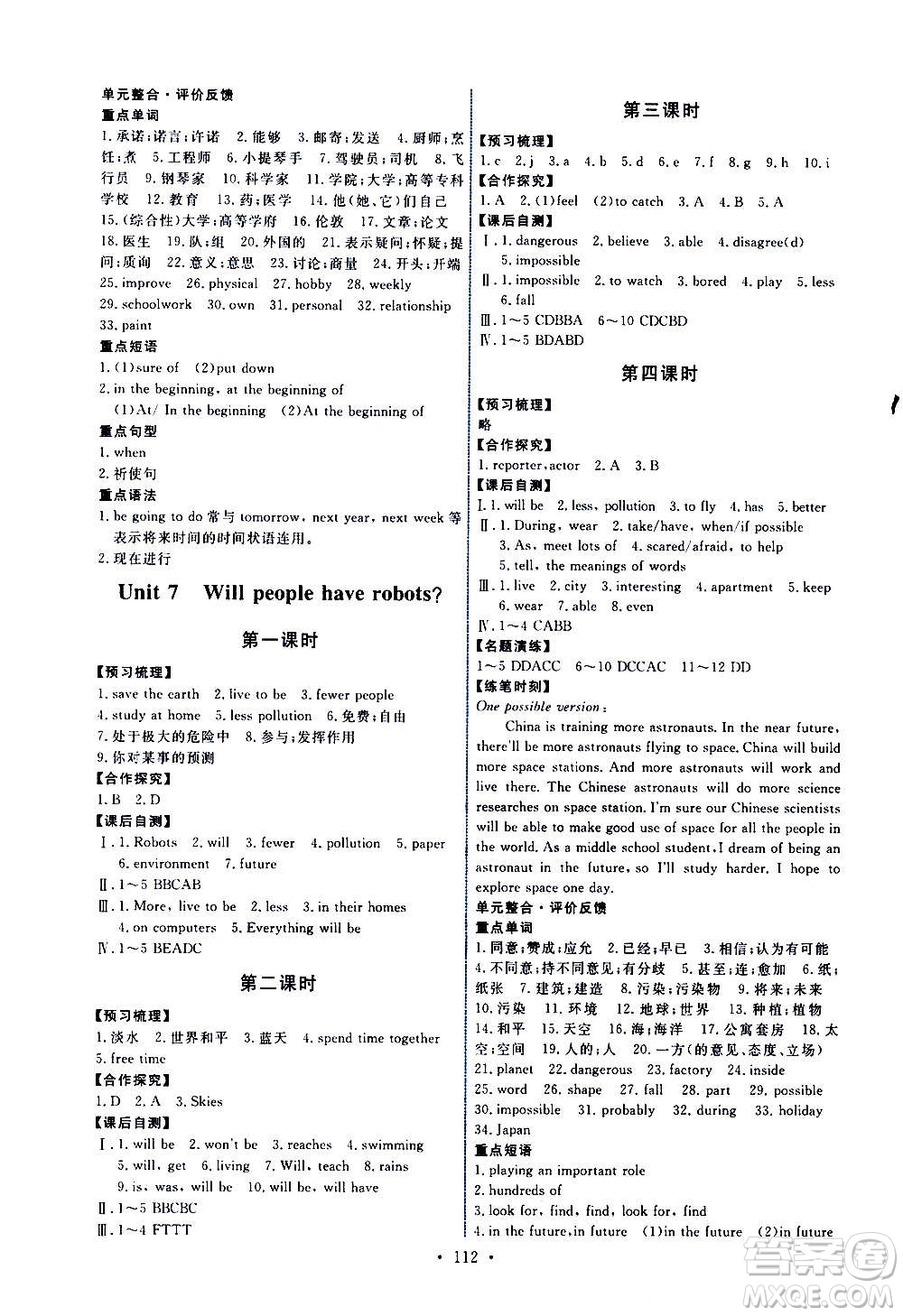 人民教育出版社2020年能力培養(yǎng)與測(cè)試英語(yǔ)八年級(jí)上冊(cè)人教版答案