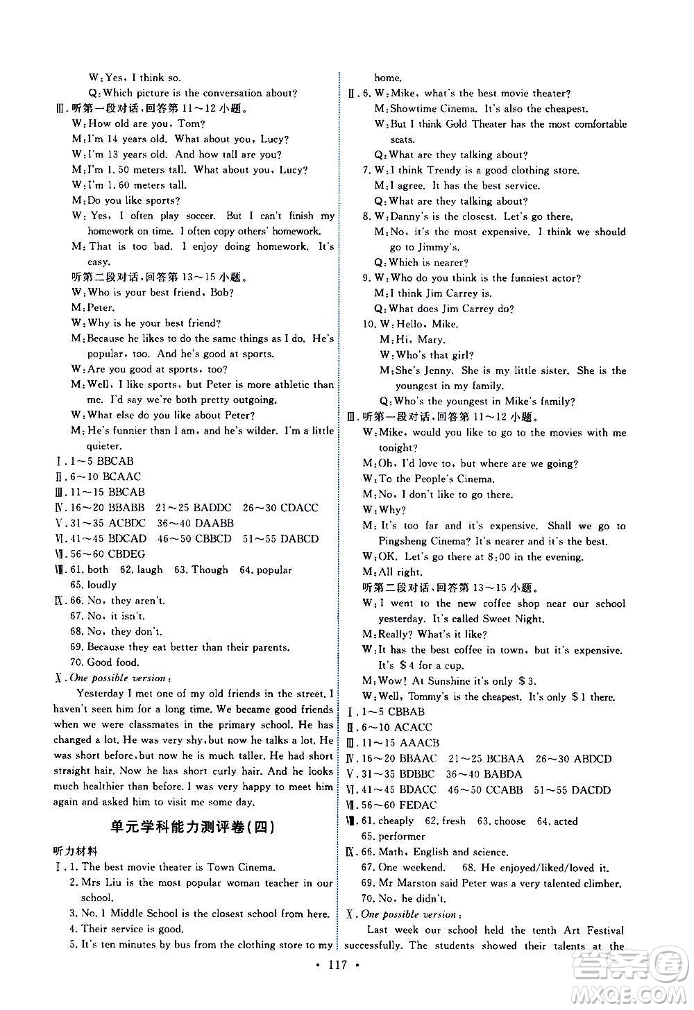 人民教育出版社2020年能力培養(yǎng)與測(cè)試英語(yǔ)八年級(jí)上冊(cè)人教版答案