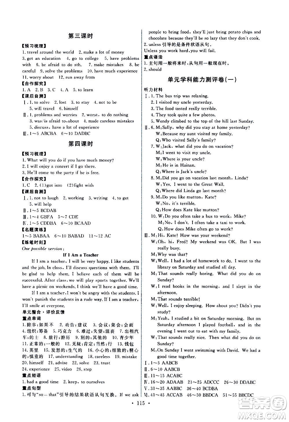 人民教育出版社2020年能力培養(yǎng)與測(cè)試英語(yǔ)八年級(jí)上冊(cè)人教版答案