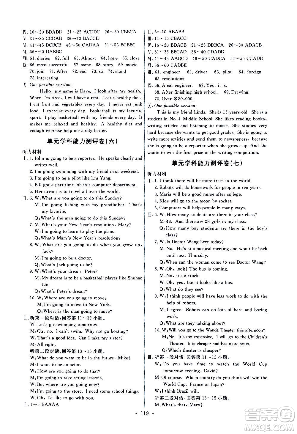 人民教育出版社2020年能力培養(yǎng)與測(cè)試英語(yǔ)八年級(jí)上冊(cè)人教版答案