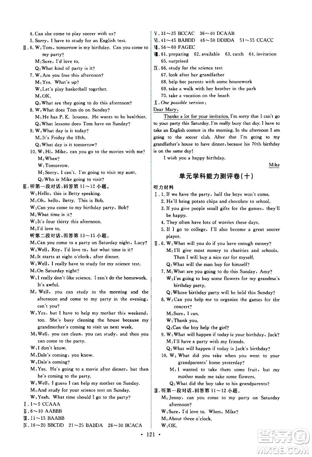人民教育出版社2020年能力培養(yǎng)與測(cè)試英語(yǔ)八年級(jí)上冊(cè)人教版答案