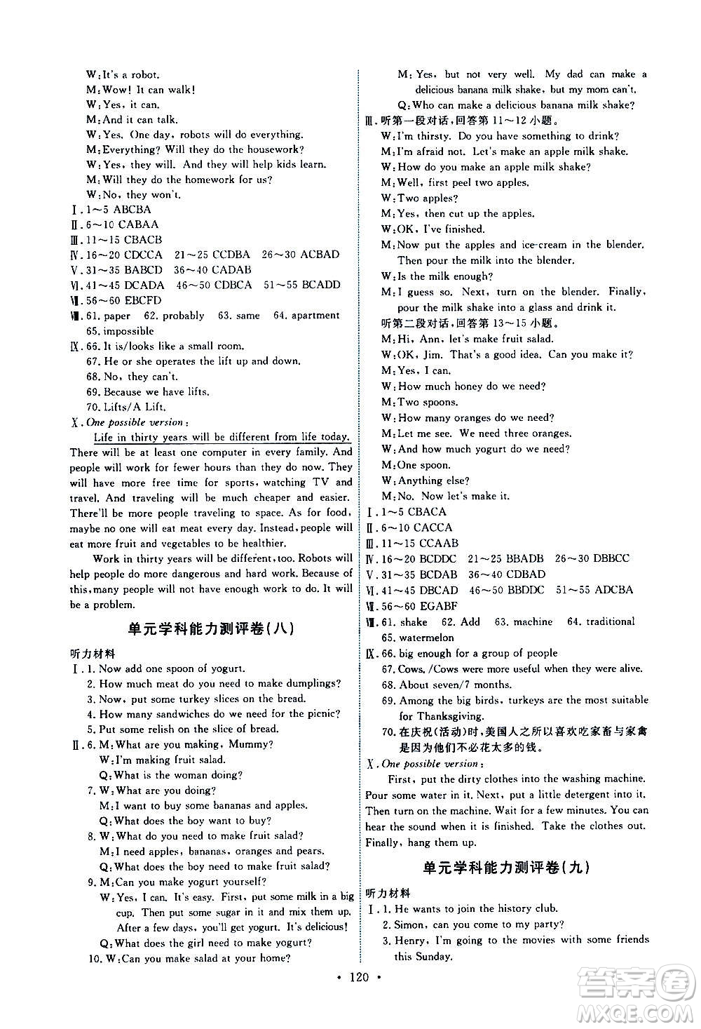 人民教育出版社2020年能力培養(yǎng)與測(cè)試英語(yǔ)八年級(jí)上冊(cè)人教版答案