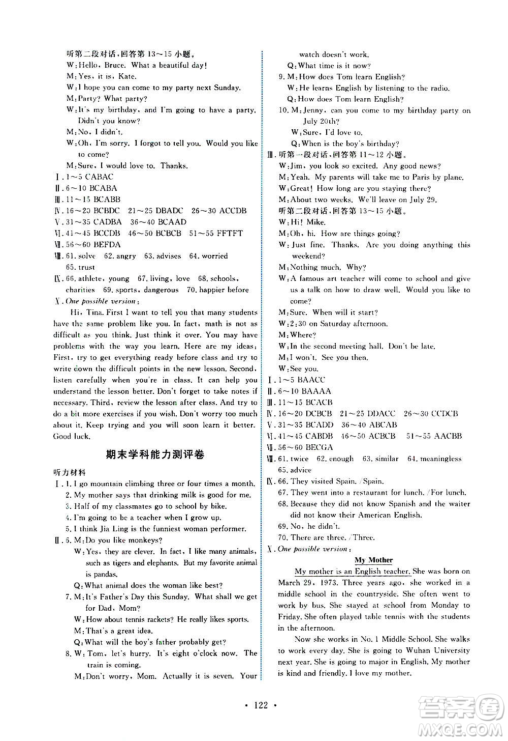 人民教育出版社2020年能力培養(yǎng)與測(cè)試英語(yǔ)八年級(jí)上冊(cè)人教版答案