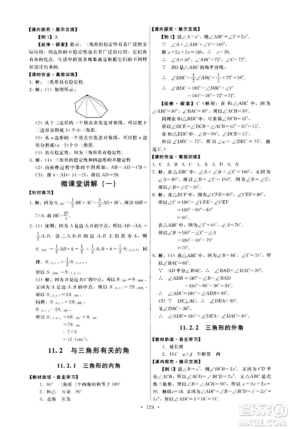人民教育出版社2020年能力培養(yǎng)與測試數(shù)學(xué)八年級上冊人教版答案