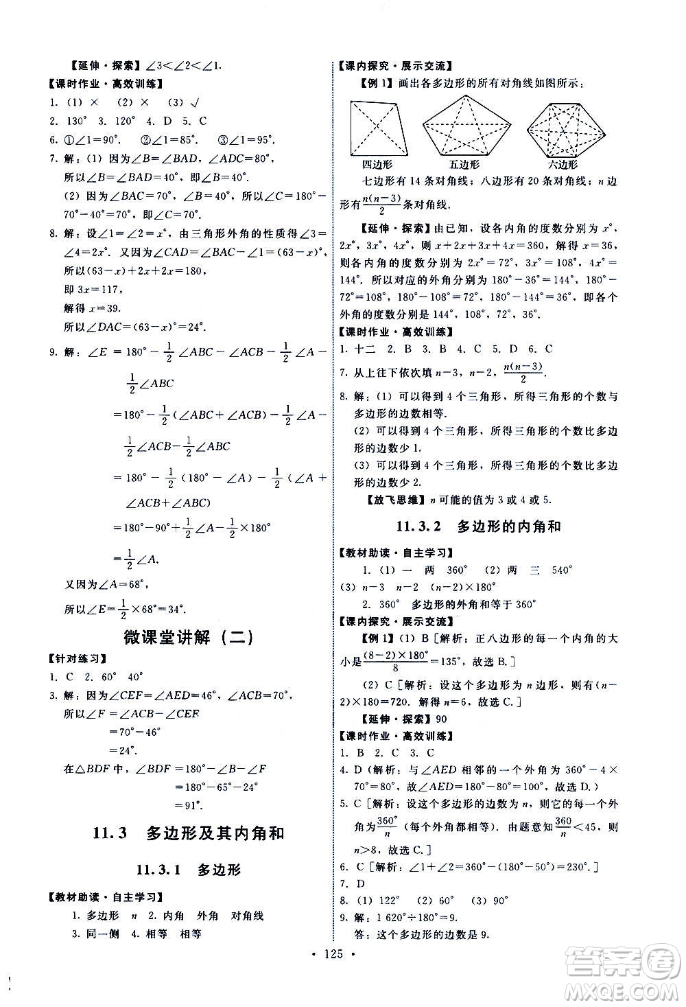 人民教育出版社2020年能力培養(yǎng)與測試數(shù)學(xué)八年級上冊人教版答案