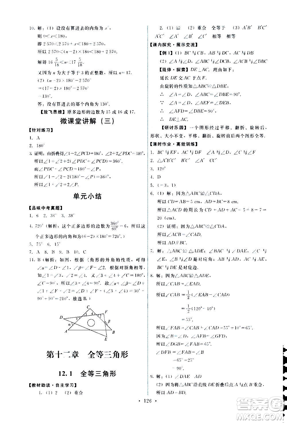 人民教育出版社2020年能力培養(yǎng)與測試數(shù)學(xué)八年級上冊人教版答案
