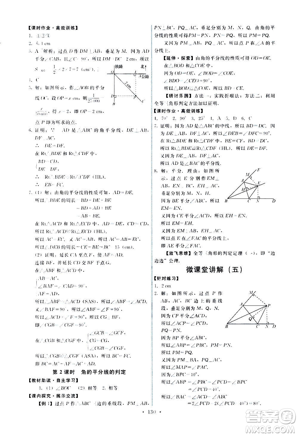 人民教育出版社2020年能力培養(yǎng)與測試數(shù)學(xué)八年級上冊人教版答案