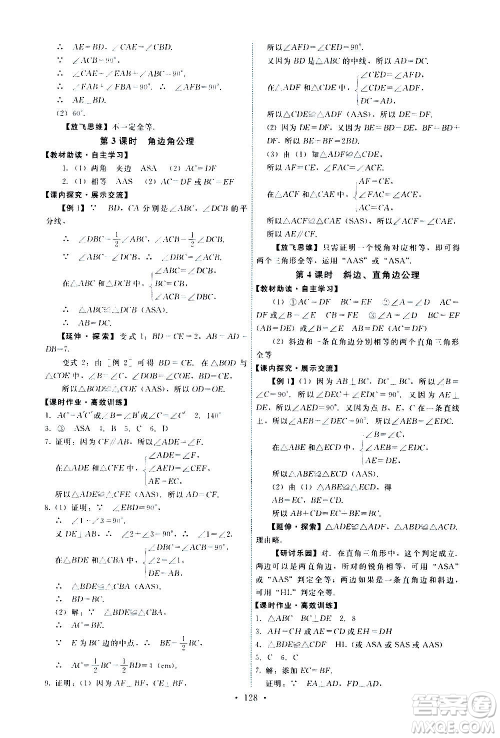 人民教育出版社2020年能力培養(yǎng)與測試數(shù)學(xué)八年級上冊人教版答案