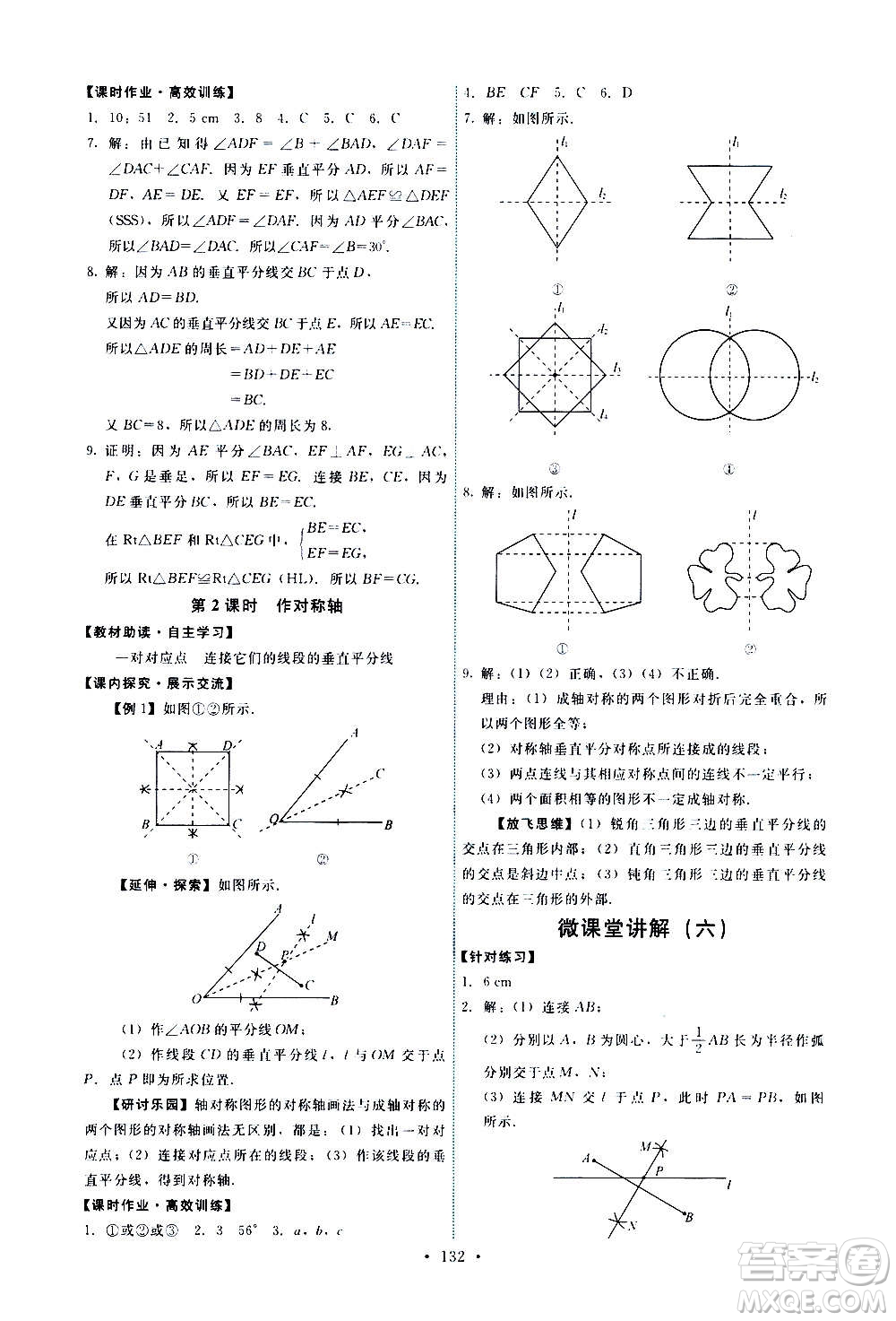 人民教育出版社2020年能力培養(yǎng)與測試數(shù)學(xué)八年級上冊人教版答案