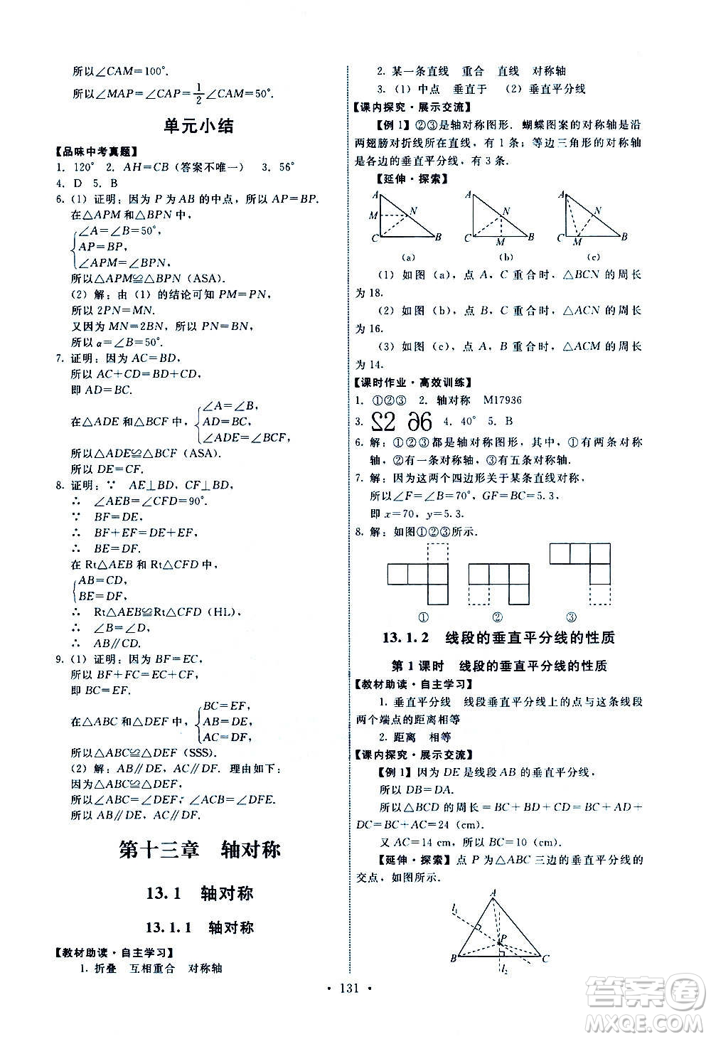 人民教育出版社2020年能力培養(yǎng)與測試數(shù)學(xué)八年級上冊人教版答案