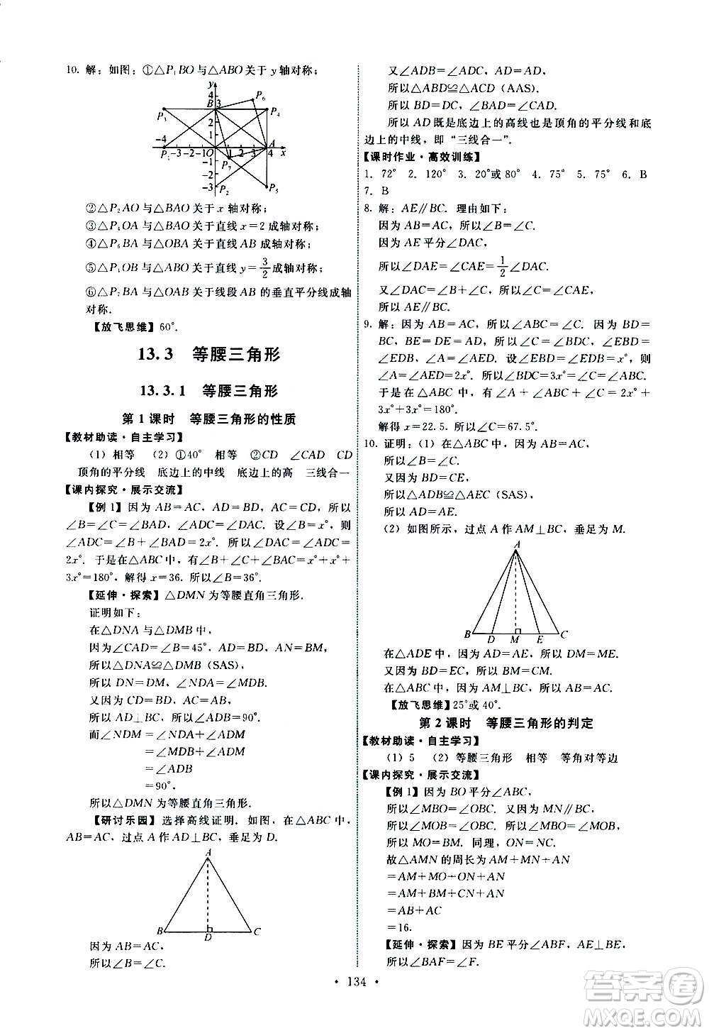 人民教育出版社2020年能力培養(yǎng)與測試數(shù)學(xué)八年級上冊人教版答案