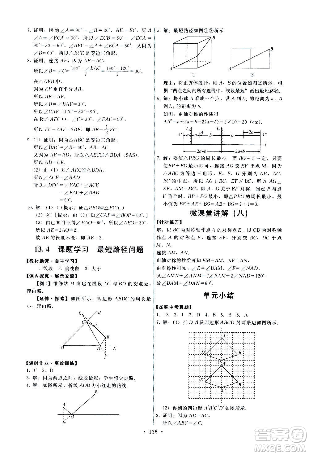 人民教育出版社2020年能力培養(yǎng)與測試數(shù)學(xué)八年級上冊人教版答案