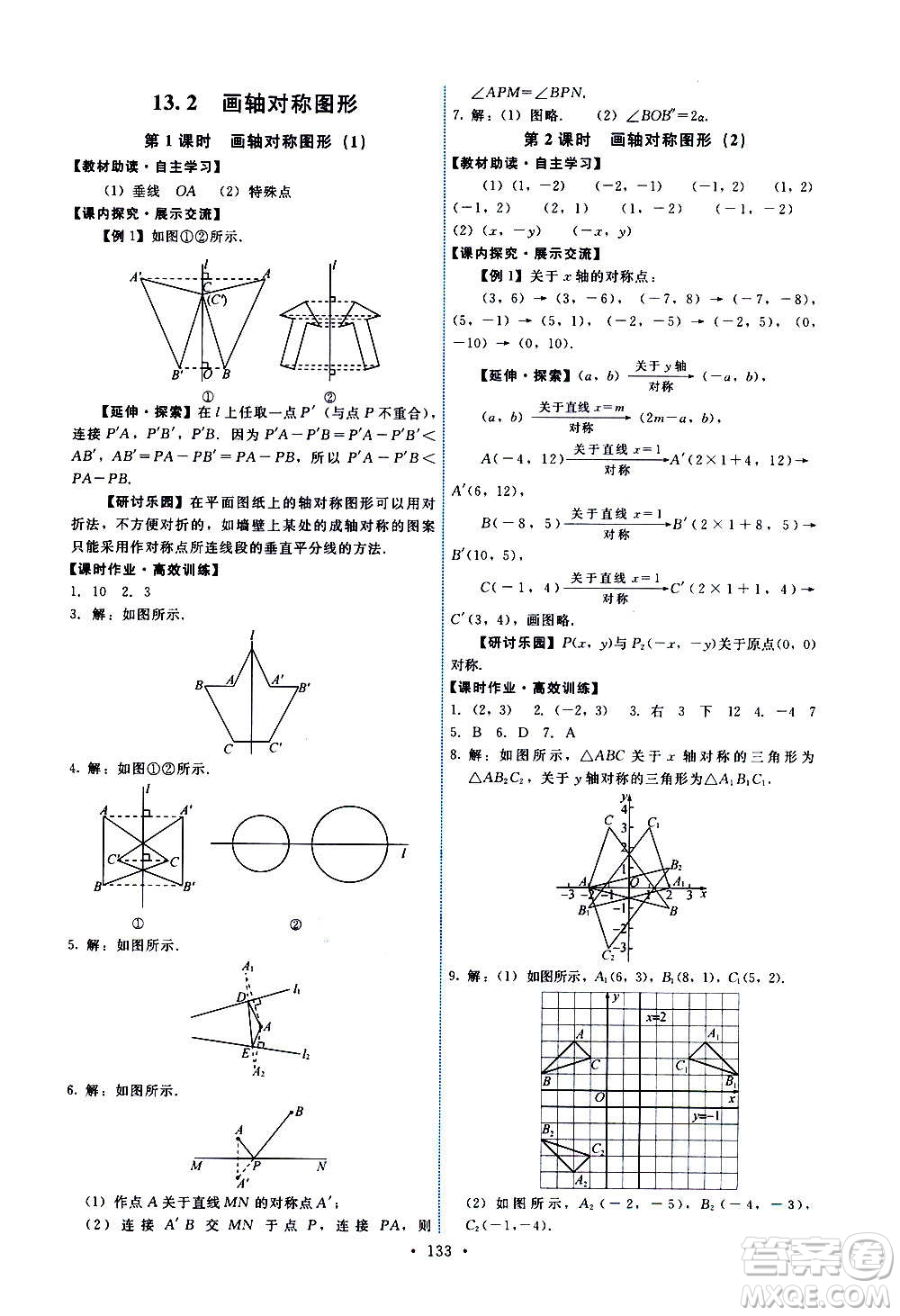 人民教育出版社2020年能力培養(yǎng)與測試數(shù)學(xué)八年級上冊人教版答案