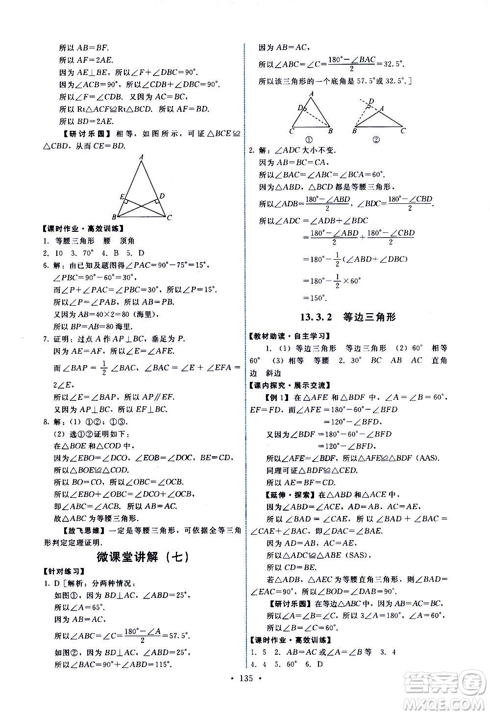 人民教育出版社2020年能力培養(yǎng)與測試數(shù)學(xué)八年級上冊人教版答案
